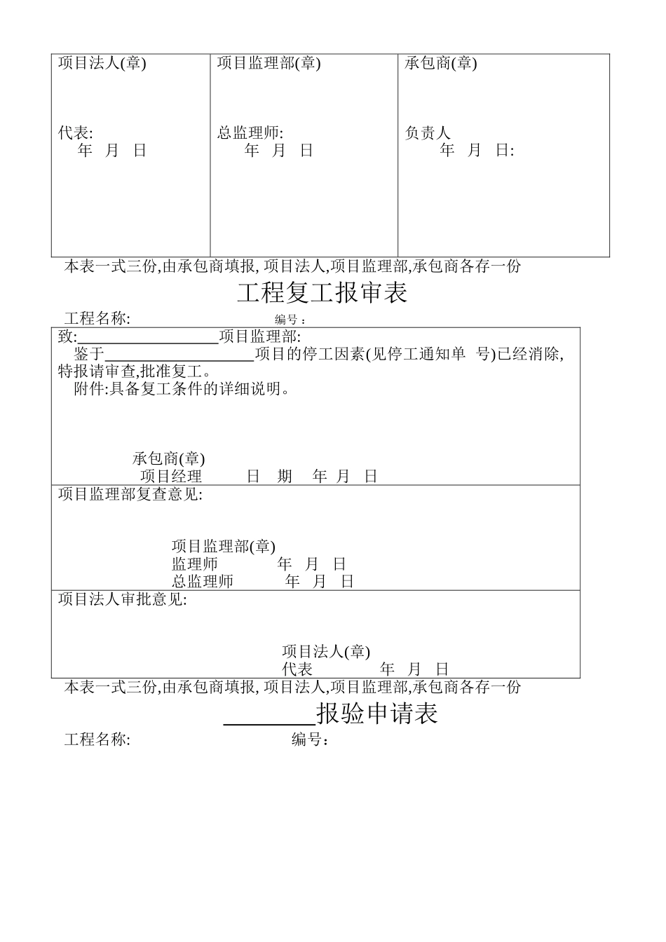监理表格3_第3页