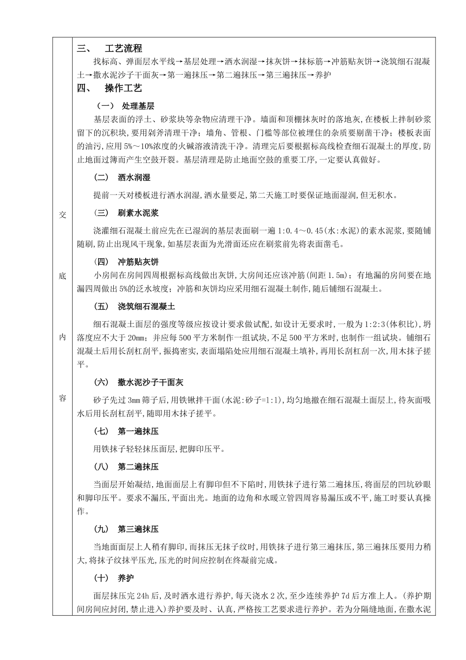 18细石混凝土楼地面工程_第2页