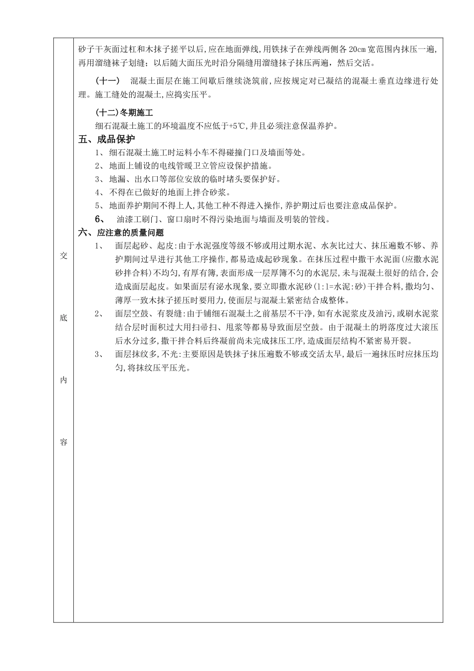 18细石混凝土楼地面工程_第3页