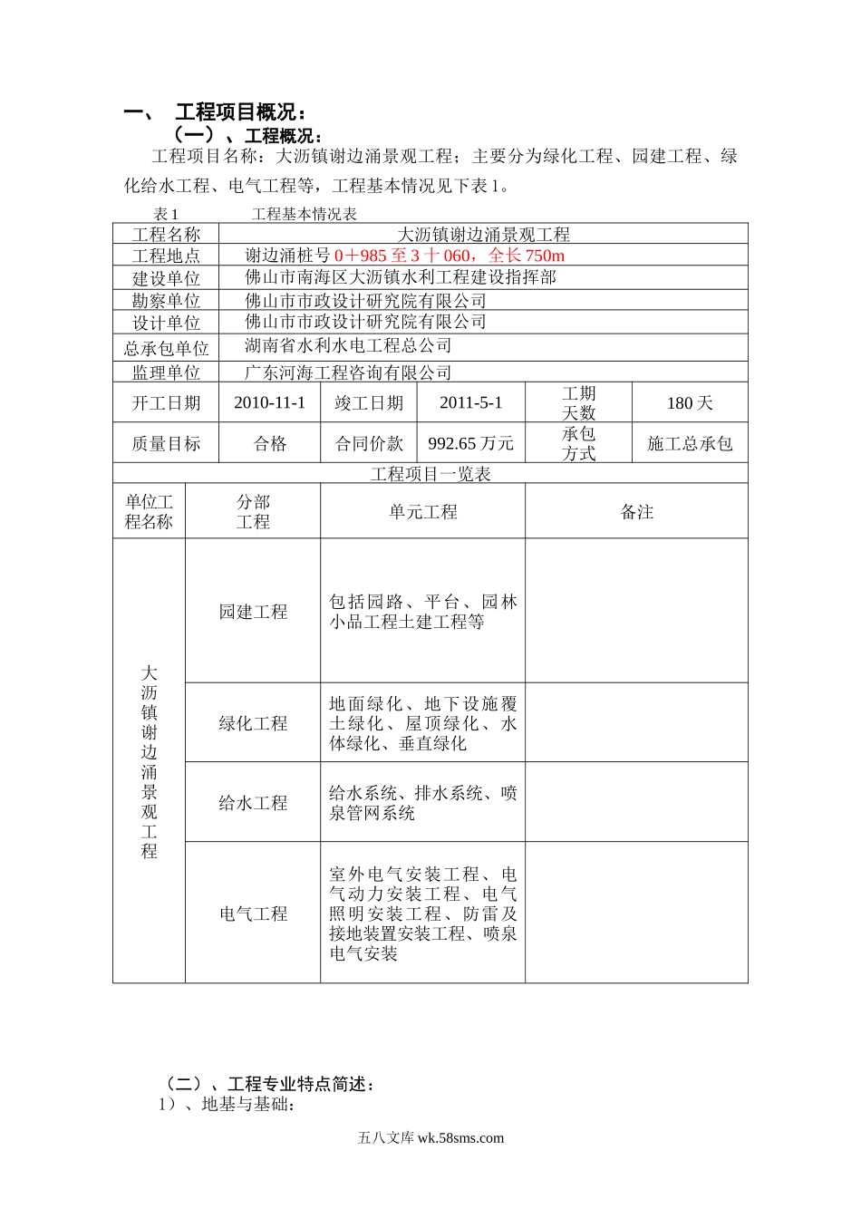 大沥镇谢边涌景观工程_第1页