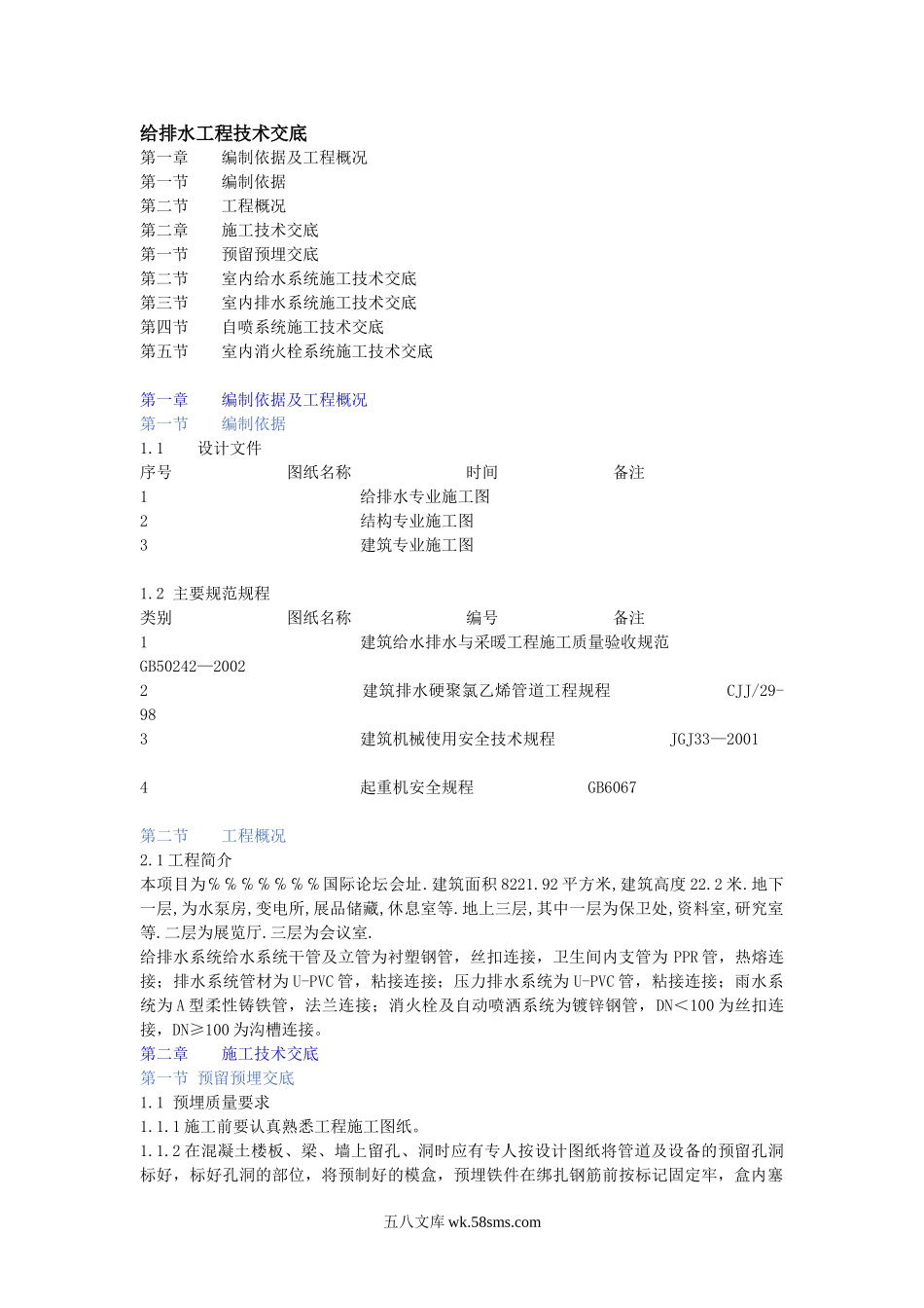 给排水工程技术交底_第1页