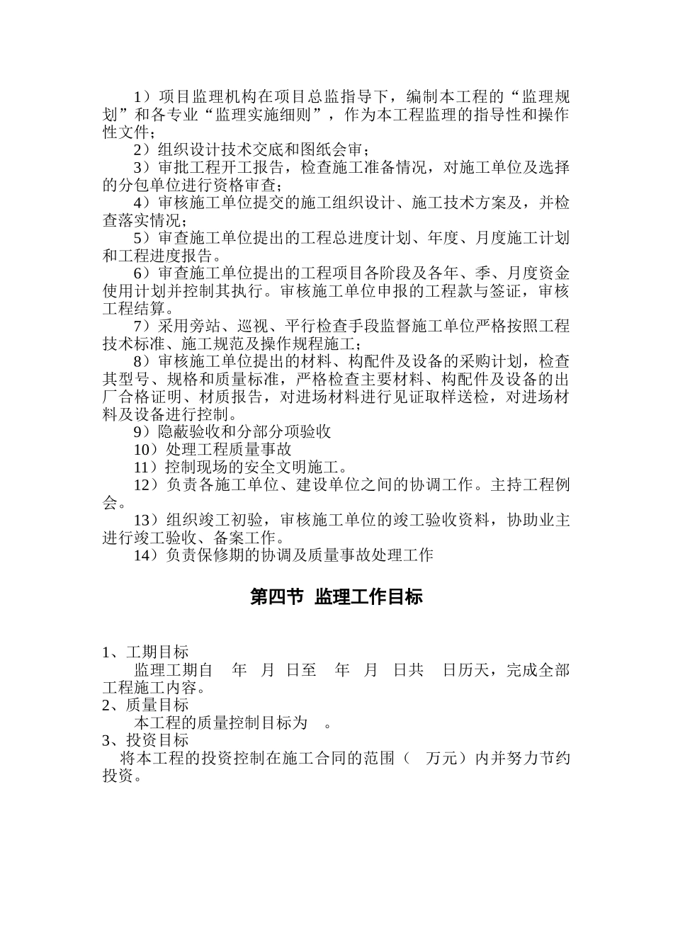 鑫与商贸大厦A、B、C座工程监理规划_第2页