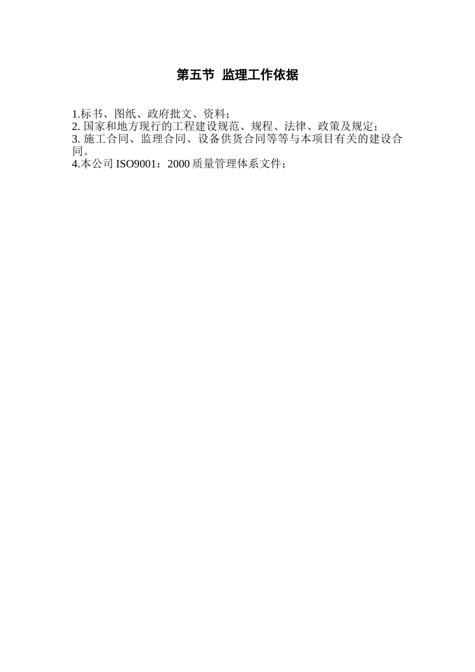鑫与商贸大厦A、B、C座工程监理规划_第3页