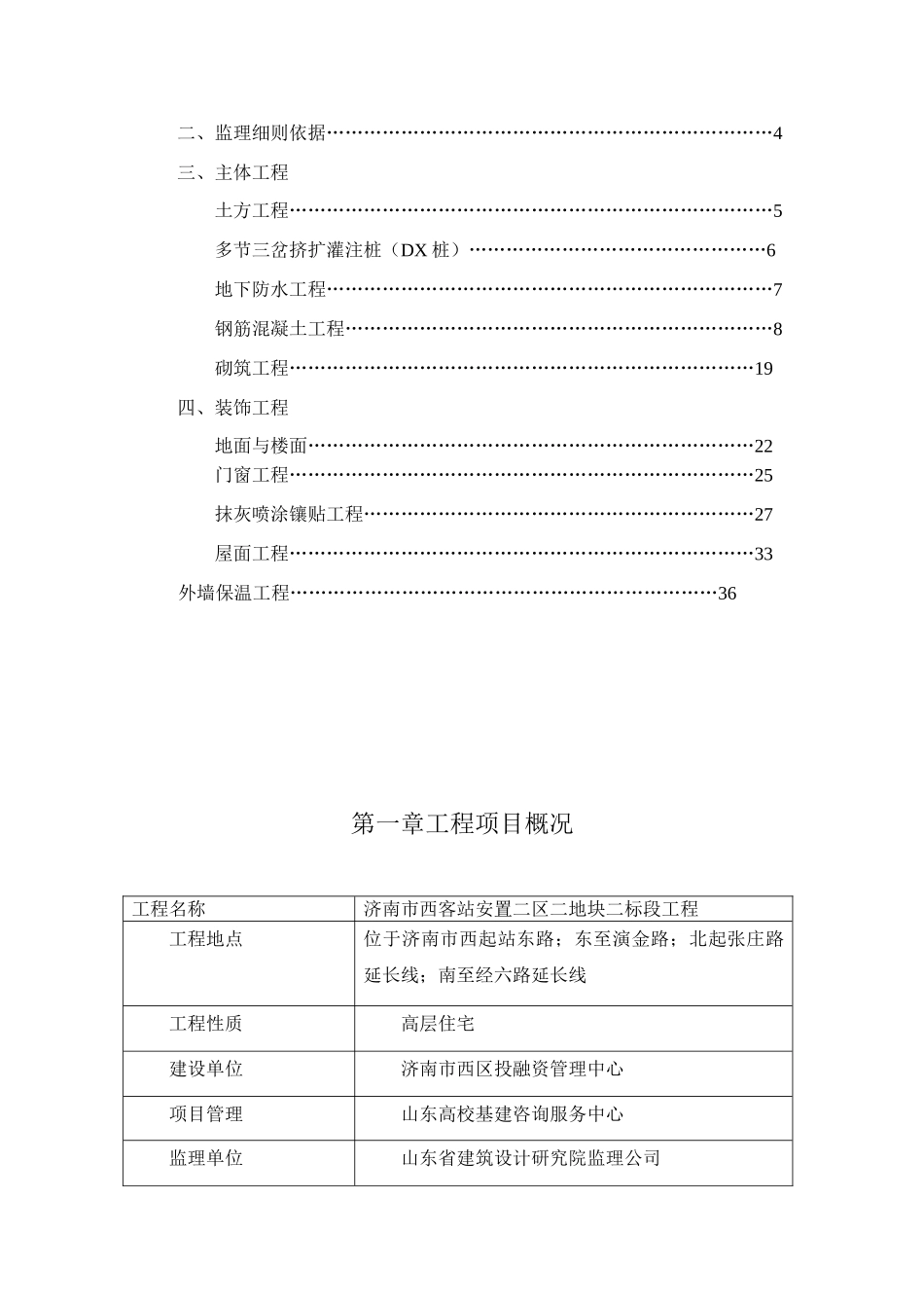 某安置小区监理实施细则_第2页