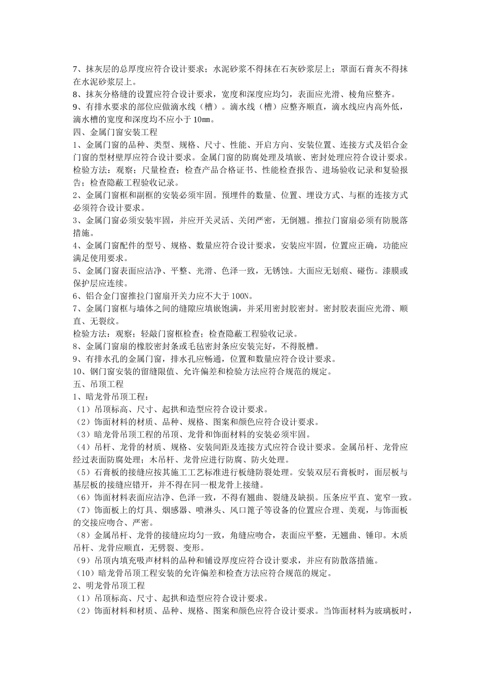 建筑装饰装修工程监理实施细则_第2页