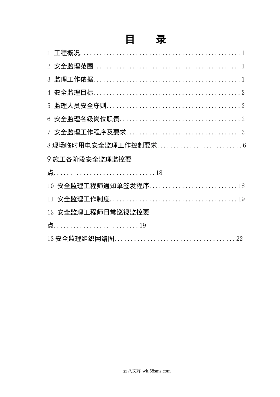 古北国际财富中心现场临时用电安全监理实施细则_第2页