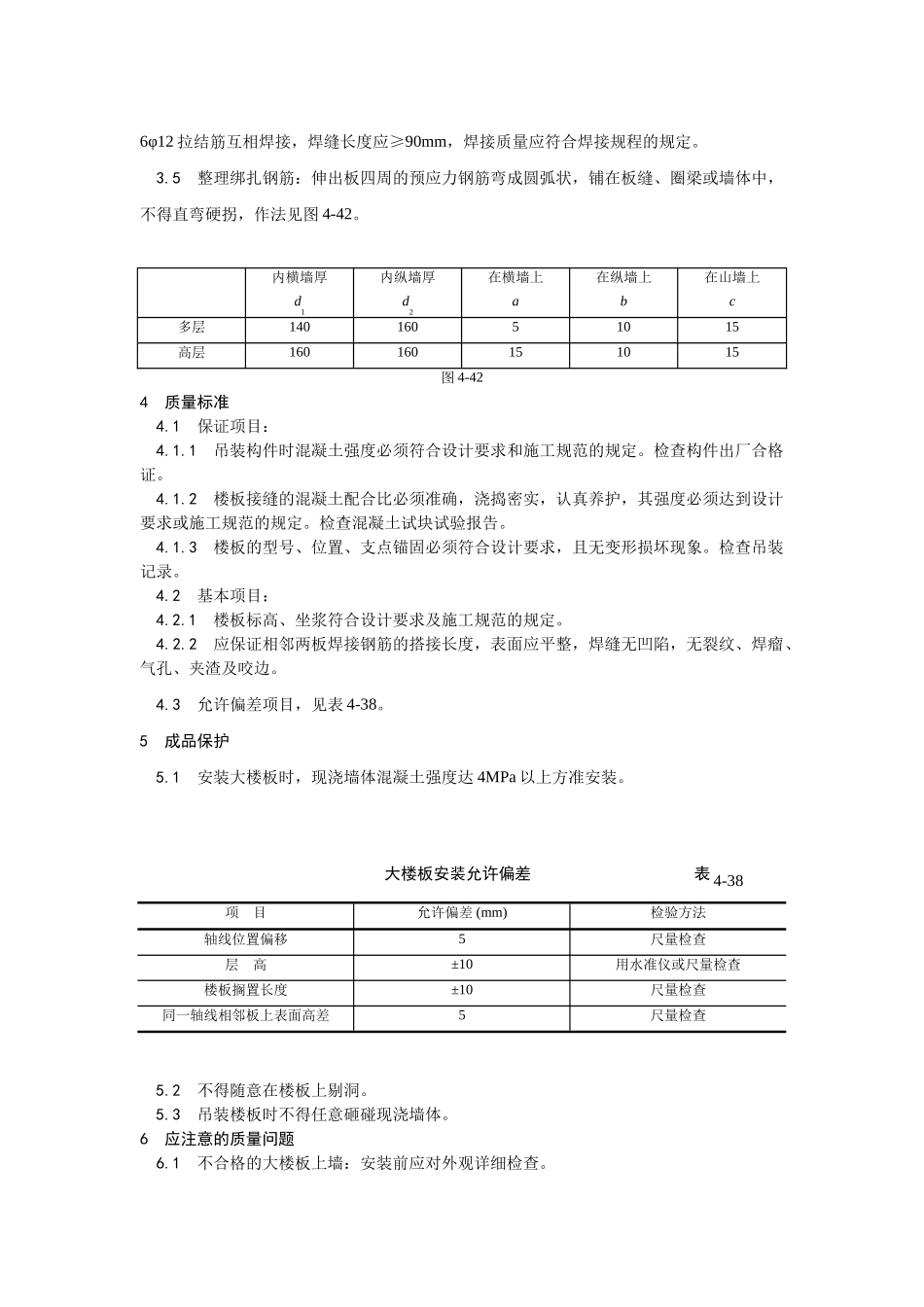 026预应力实心整间大楼板安装工艺_第2页