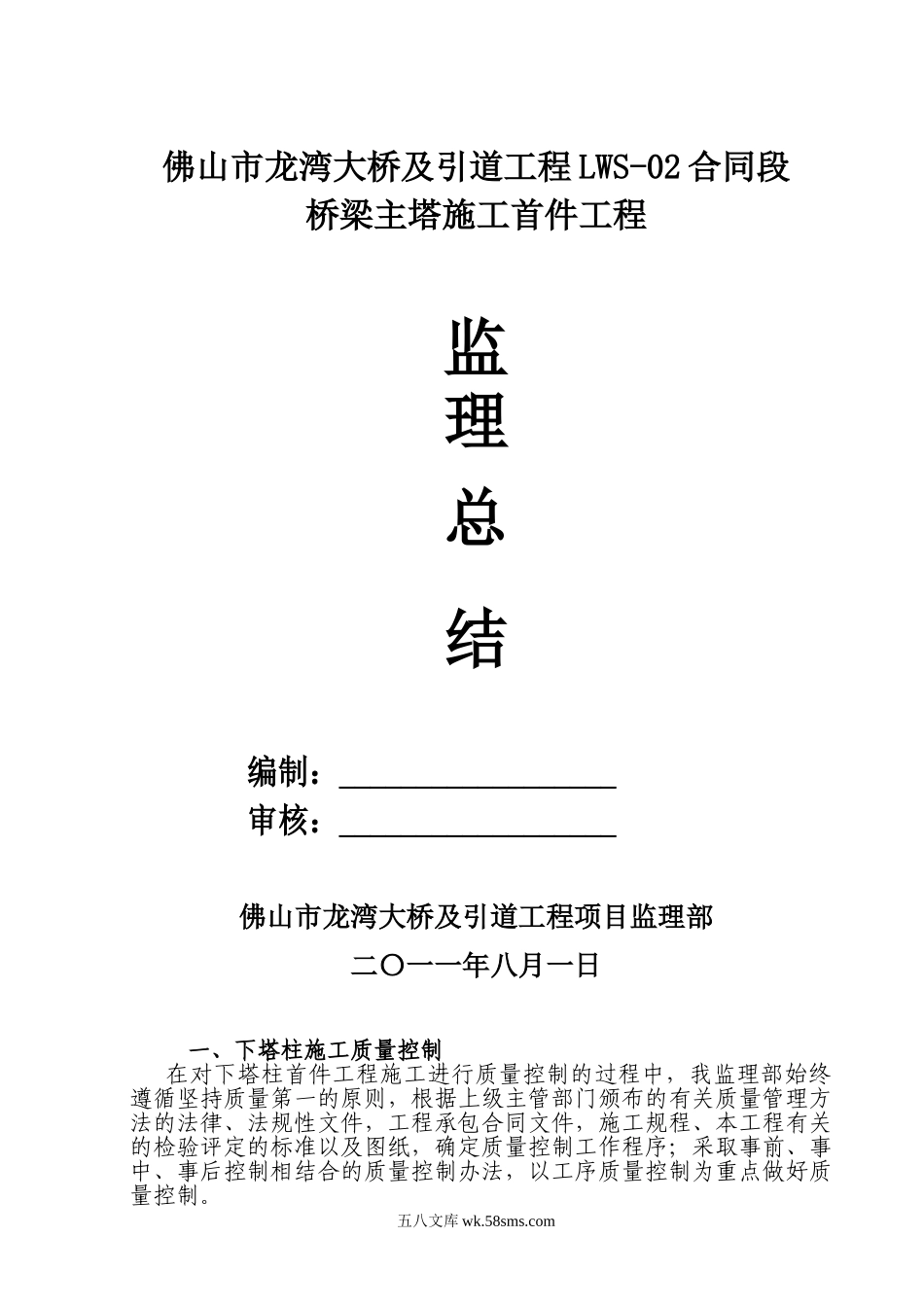 桥梁主塔施工首件工程监理总结_第1页