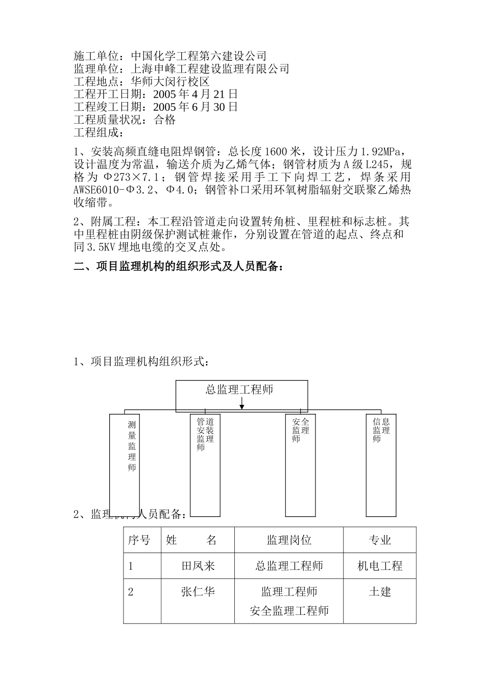 华师大闵行校乙烯管道迁移工程监理工作总结_第2页