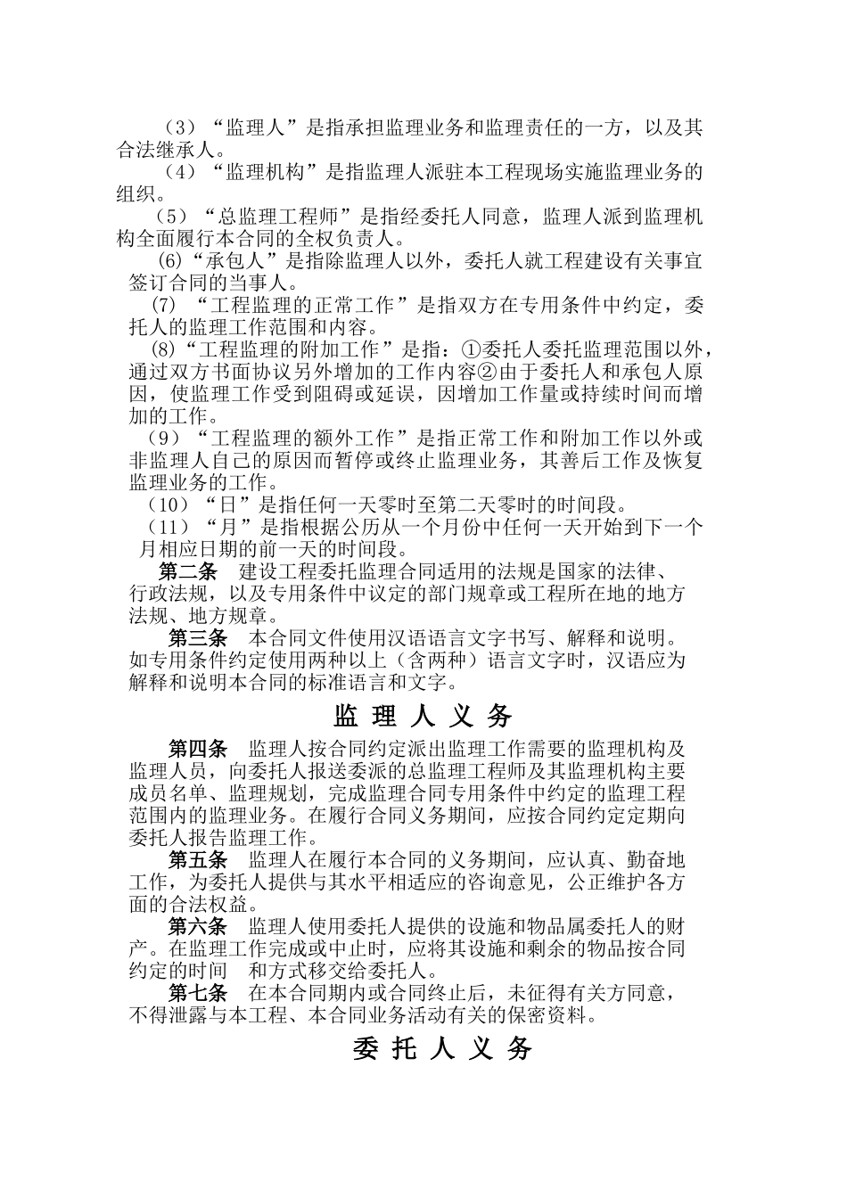 中国石化股份胜利油田分公司桩西采油厂工程建设监理合同_第2页