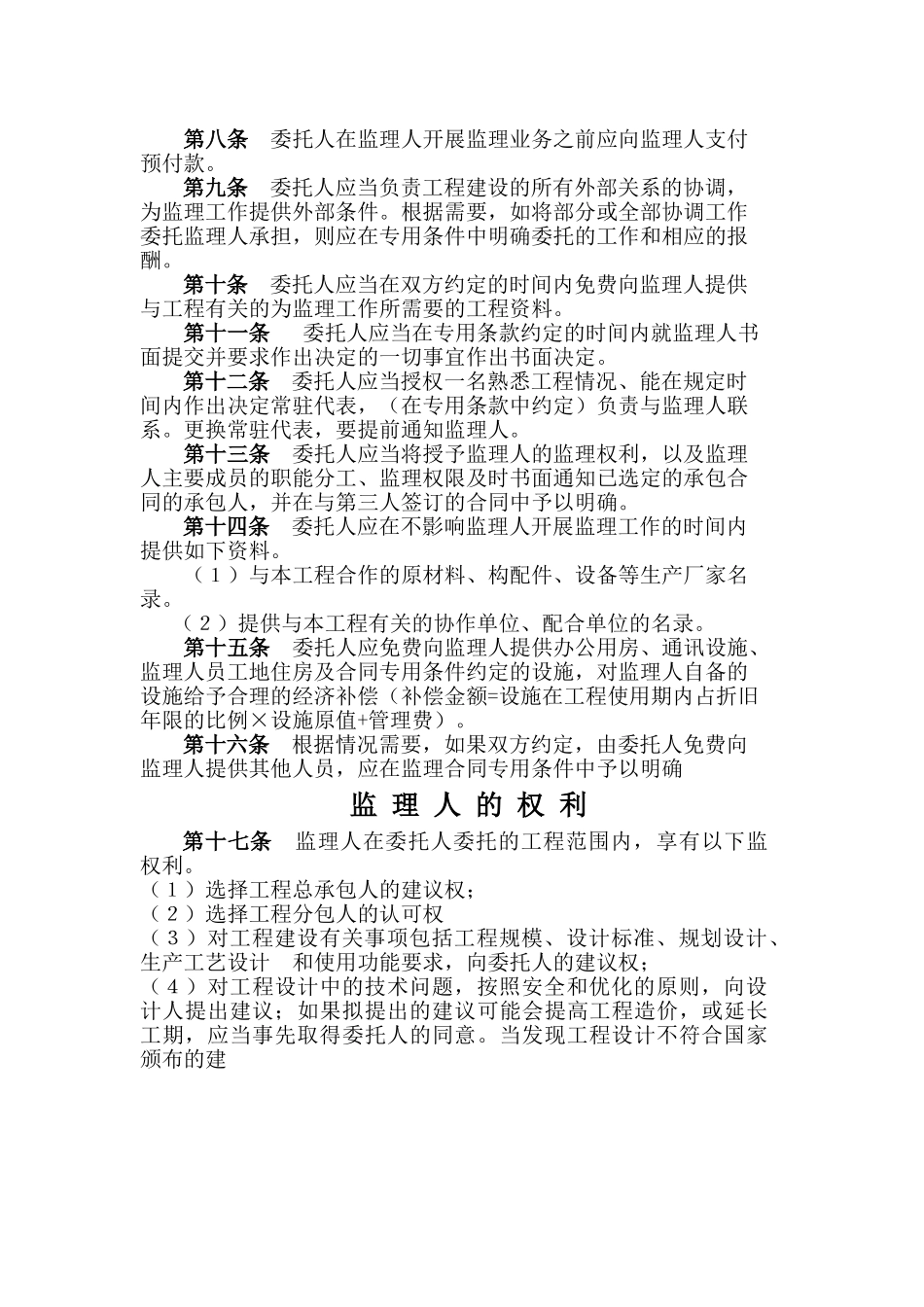 中国石化股份胜利油田分公司桩西采油厂工程建设监理合同_第3页