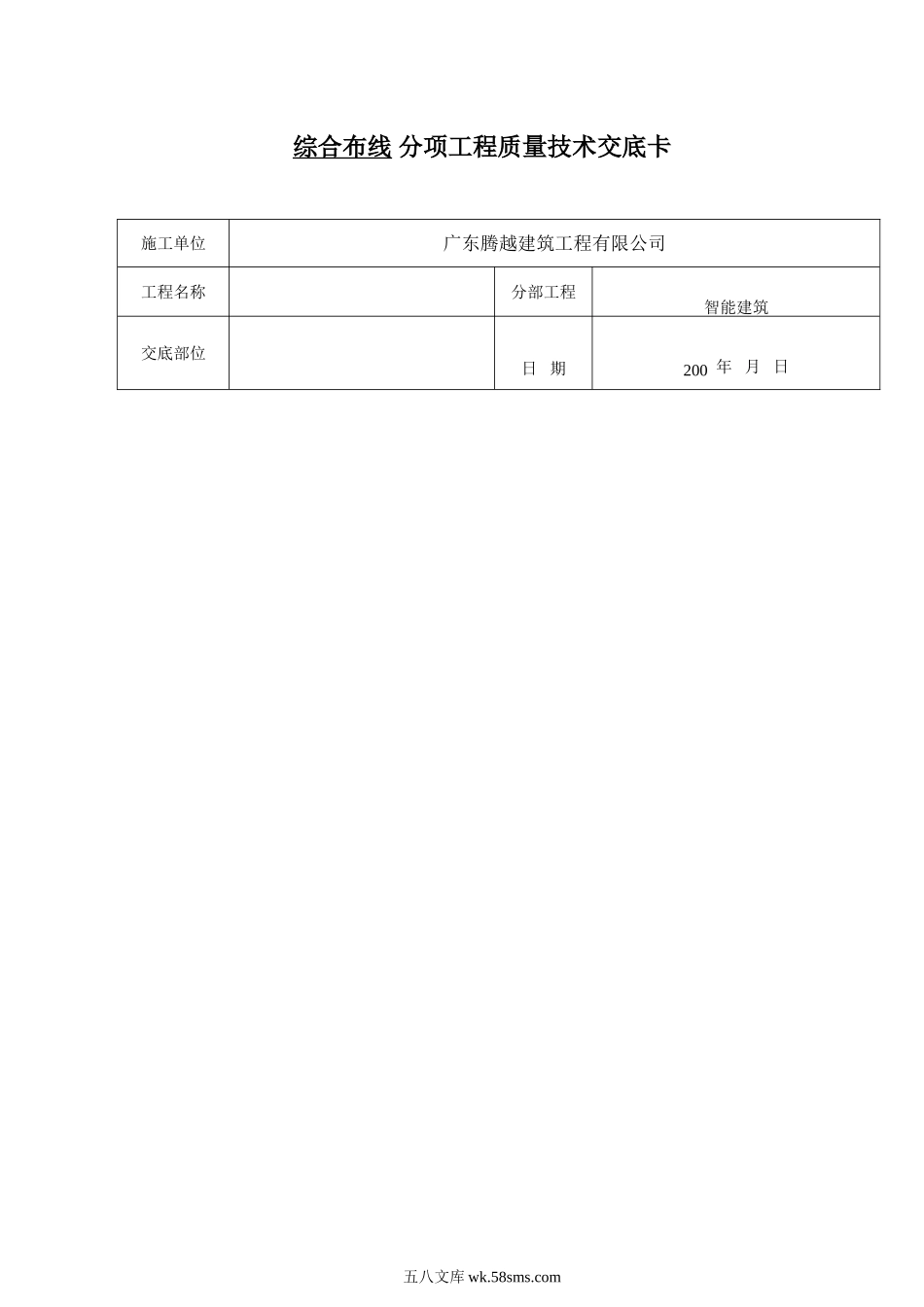 综合布线智能建筑工程技术交底资料_第1页