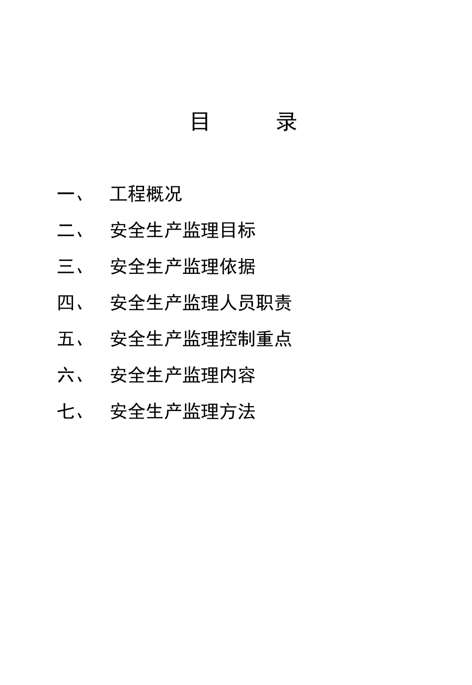 宿舍楼工程安全监理方案_第2页