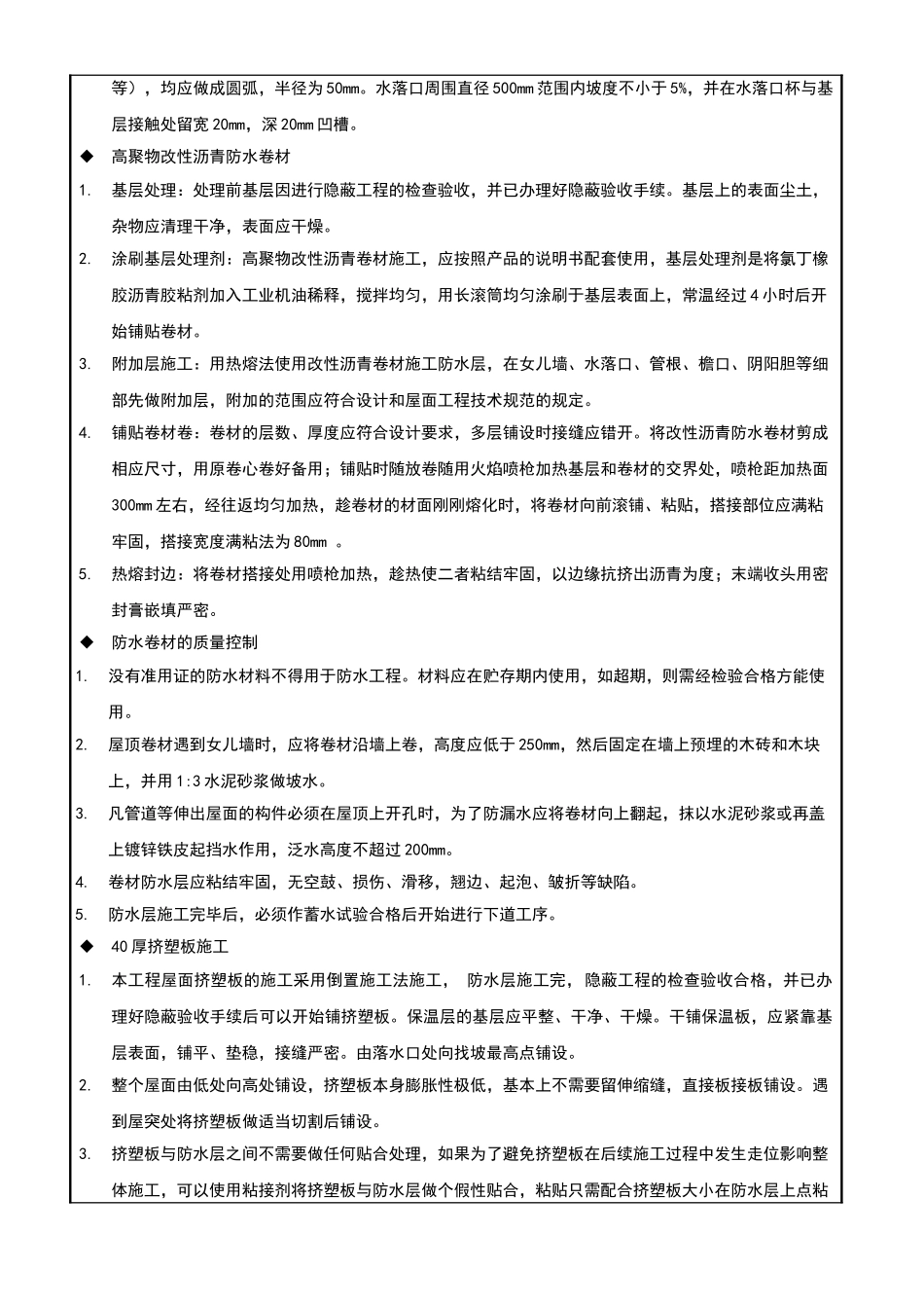 某商贸中心工程屋面施工技术交底_第2页