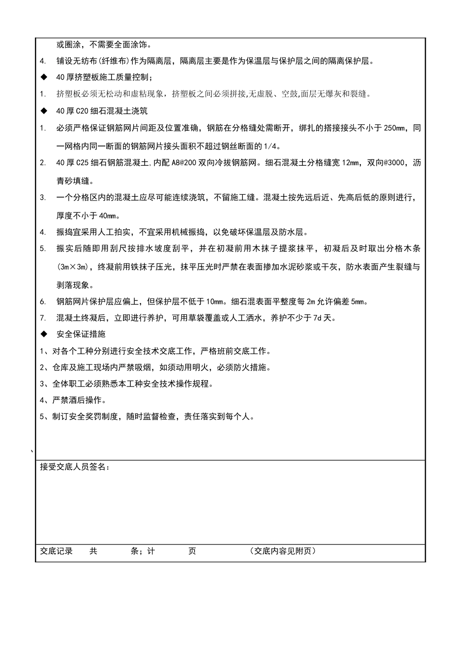 某商贸中心工程屋面施工技术交底_第3页