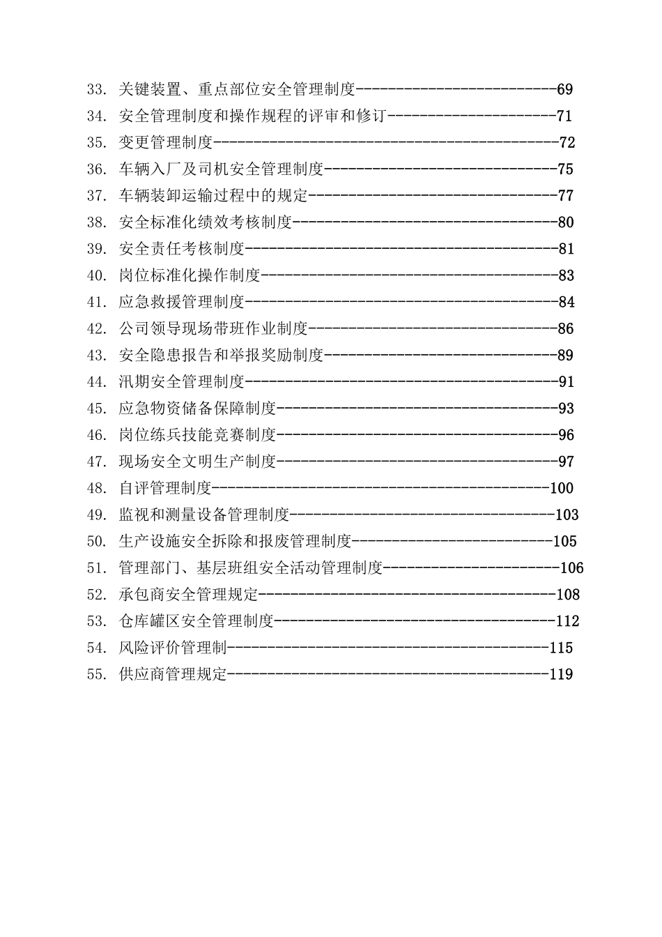 危化企业安全管理制度汇编_第3页