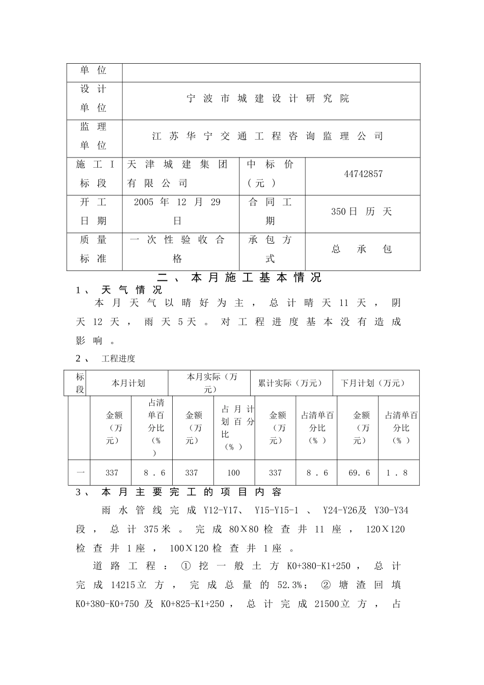 宁波市福庆路工程监理月报_第2页