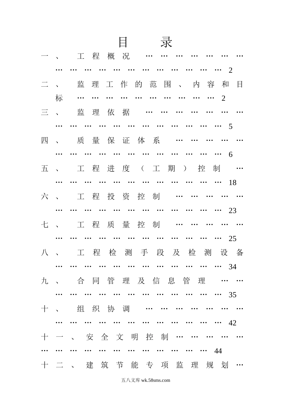 XXX工程监理规划_第1页