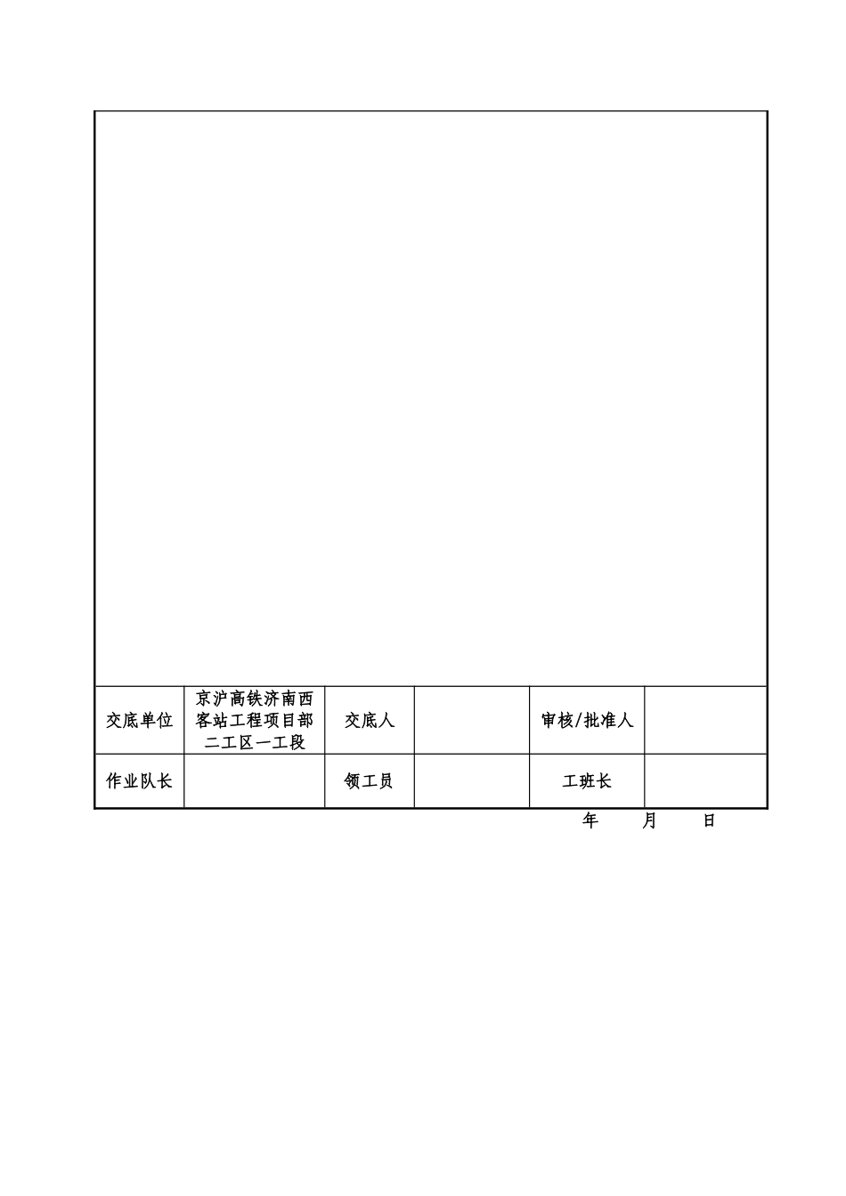 车场改建工程吊卸混凝土枕安全技术交底_第2页