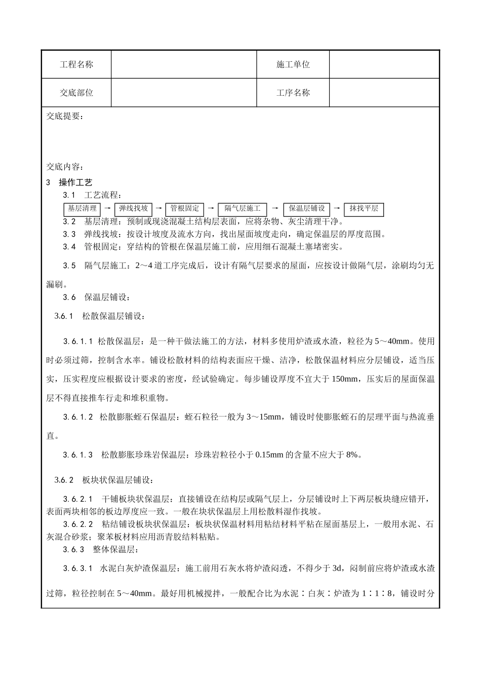 屋面保温层施工技术交底1_第2页