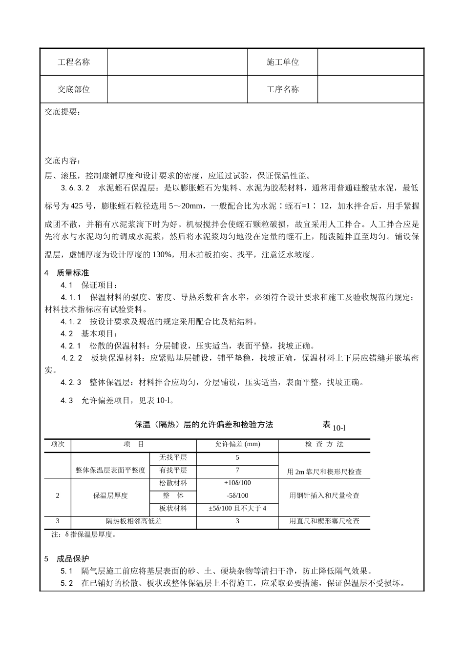 屋面保温层施工技术交底1_第3页