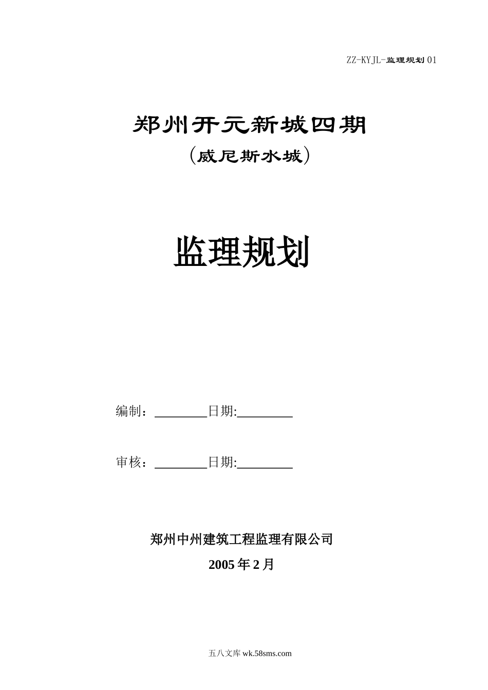 监理规划x1_第1页