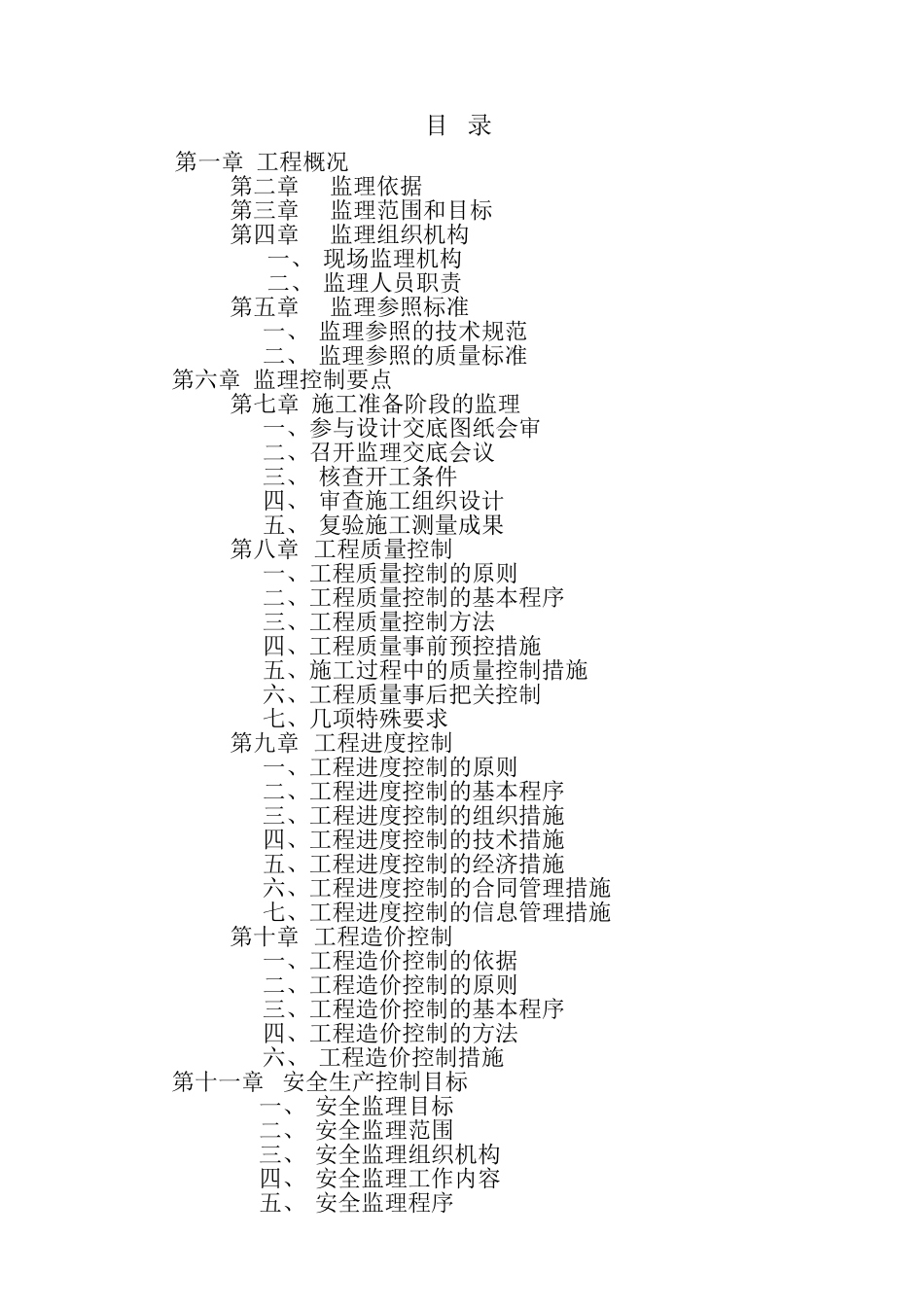 监理规划x1_第2页