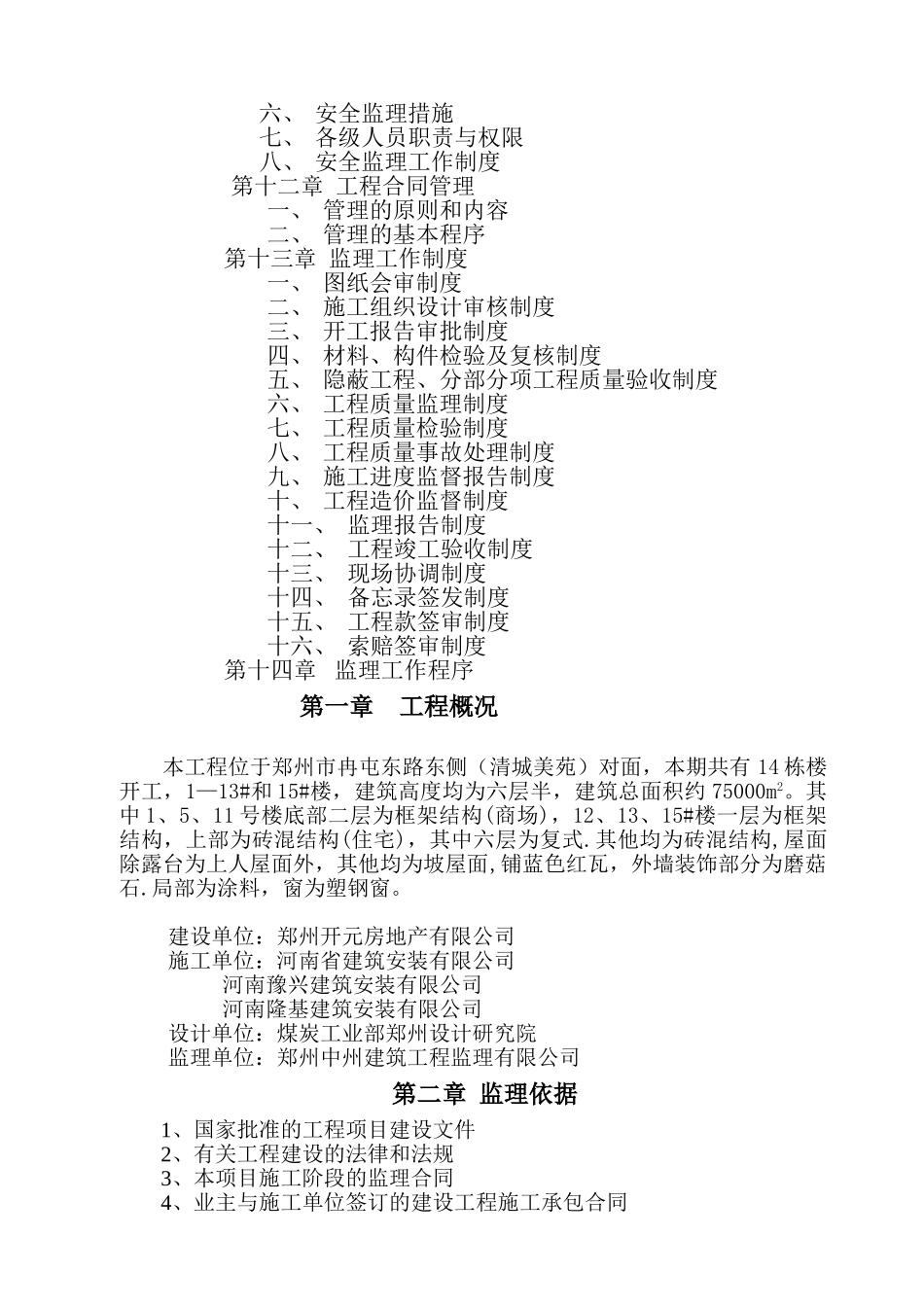 监理规划x1_第3页