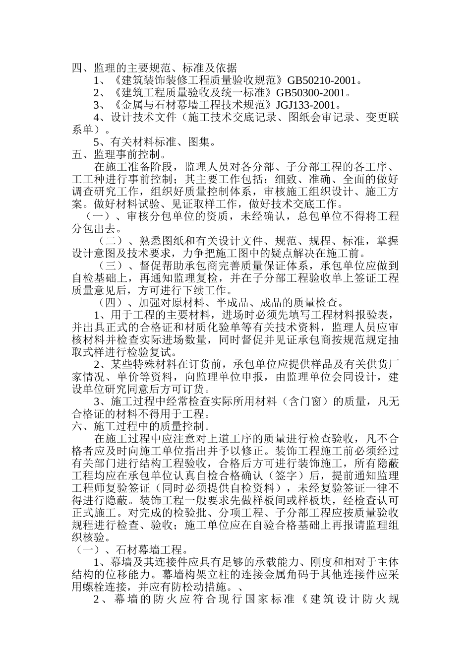 绿地国际城海珀·兰轩石材幕墙、门窗工程质量监理实施细则_第3页