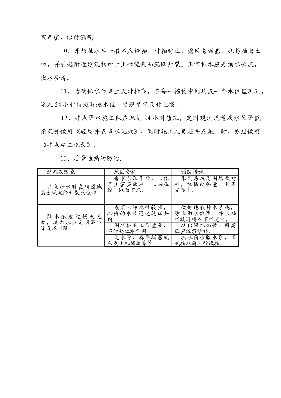 轻型井点降水施工方案_第3页