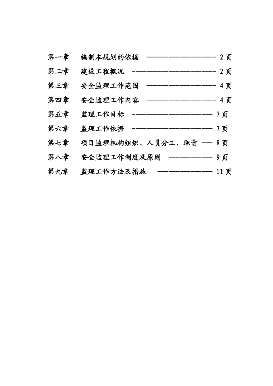 湖北交职学院西校区学生公寓安全监理规划_第2页