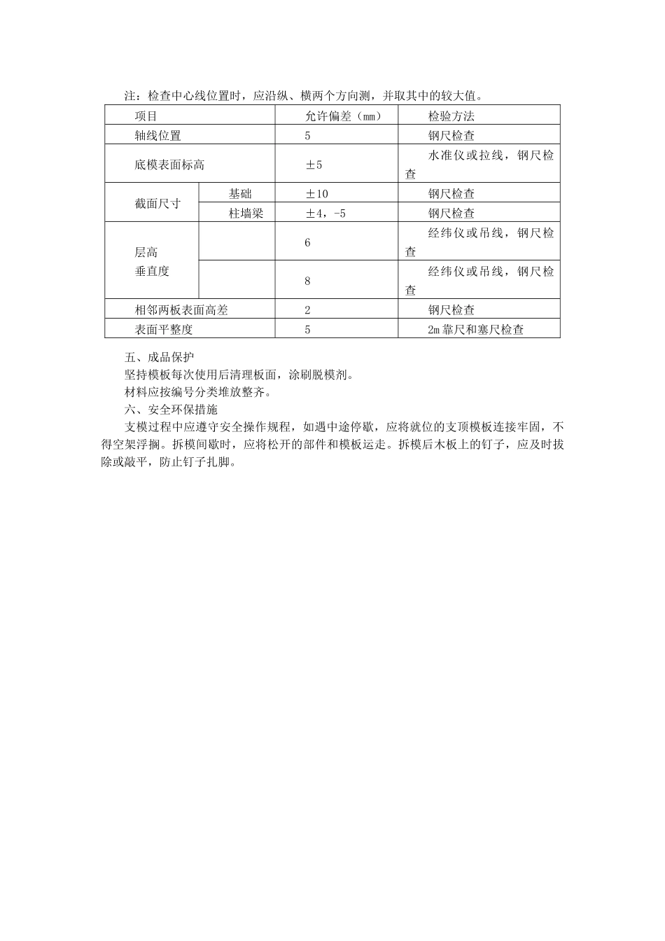 基础模板工程技术交底_第2页