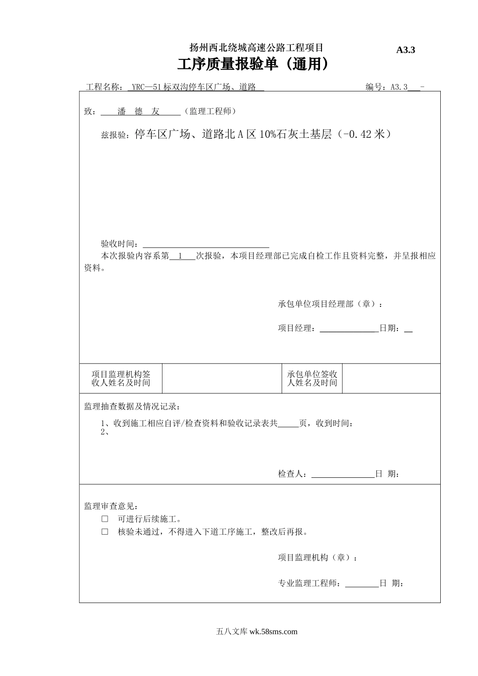 A3.3工序质量报验单（通用）_第1页