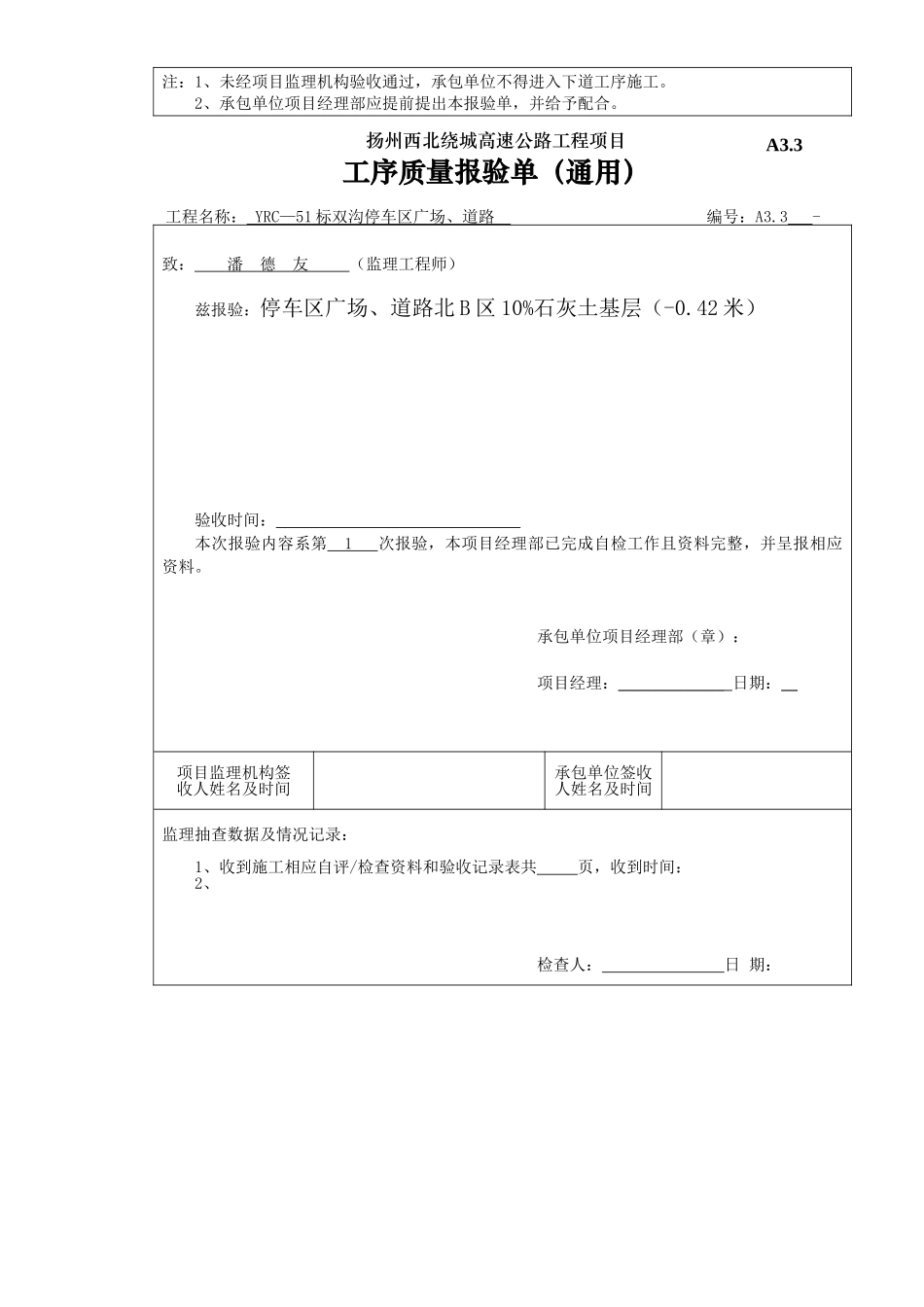 A3.3工序质量报验单（通用）_第2页