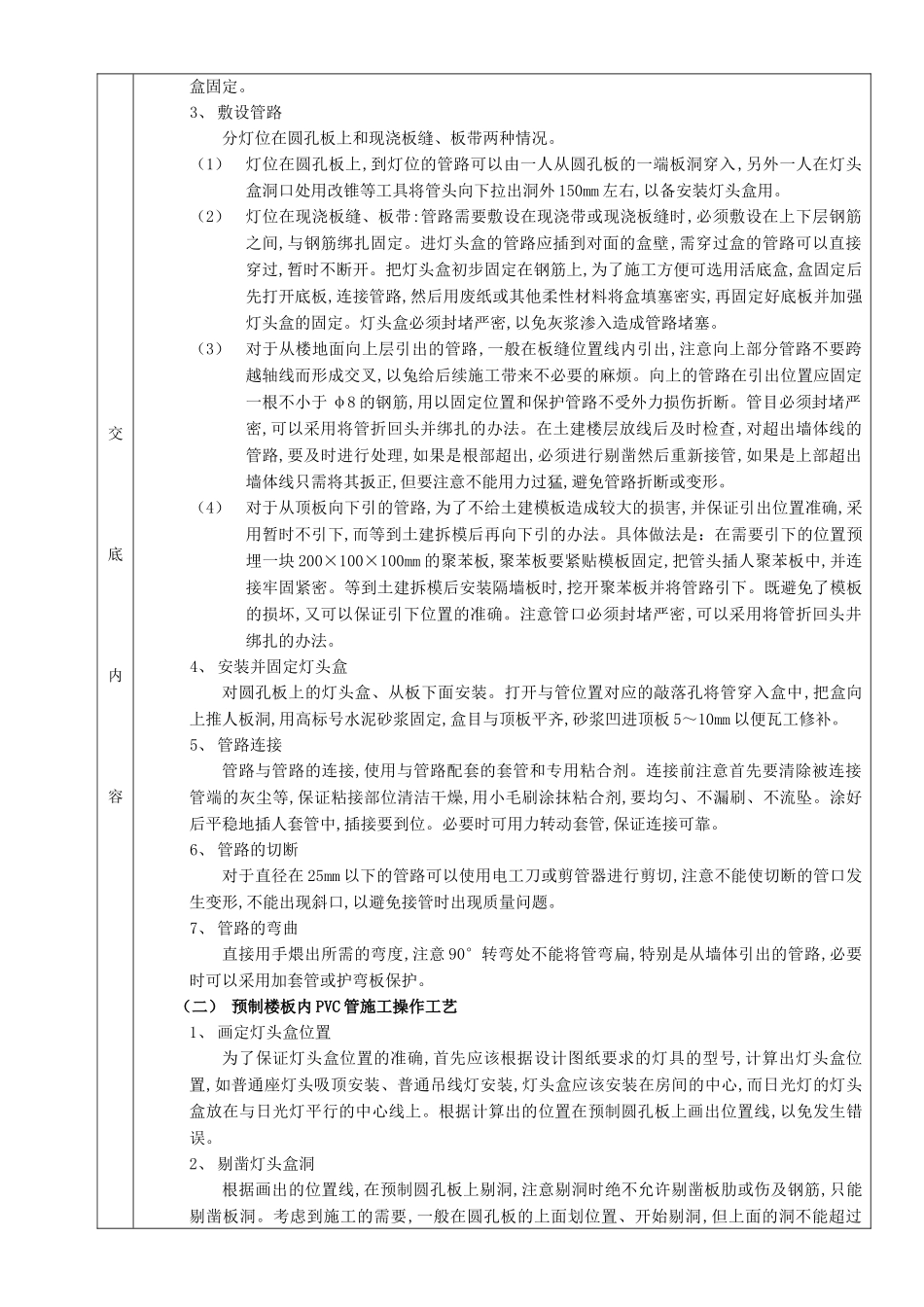 04预制楼板内管路敷设工程_第3页