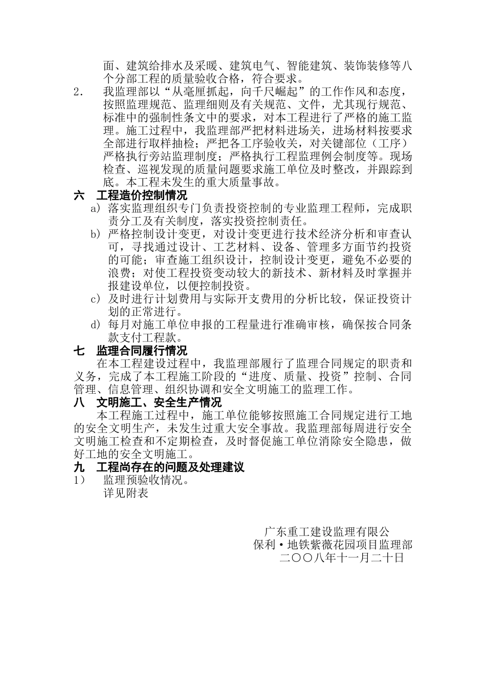 保利.地铁紫薇花园商业、住宅楼工程监理工作总结_第3页