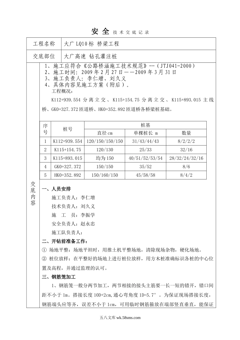 桥梁工程钻孔灌注桩安全技术交底_第1页