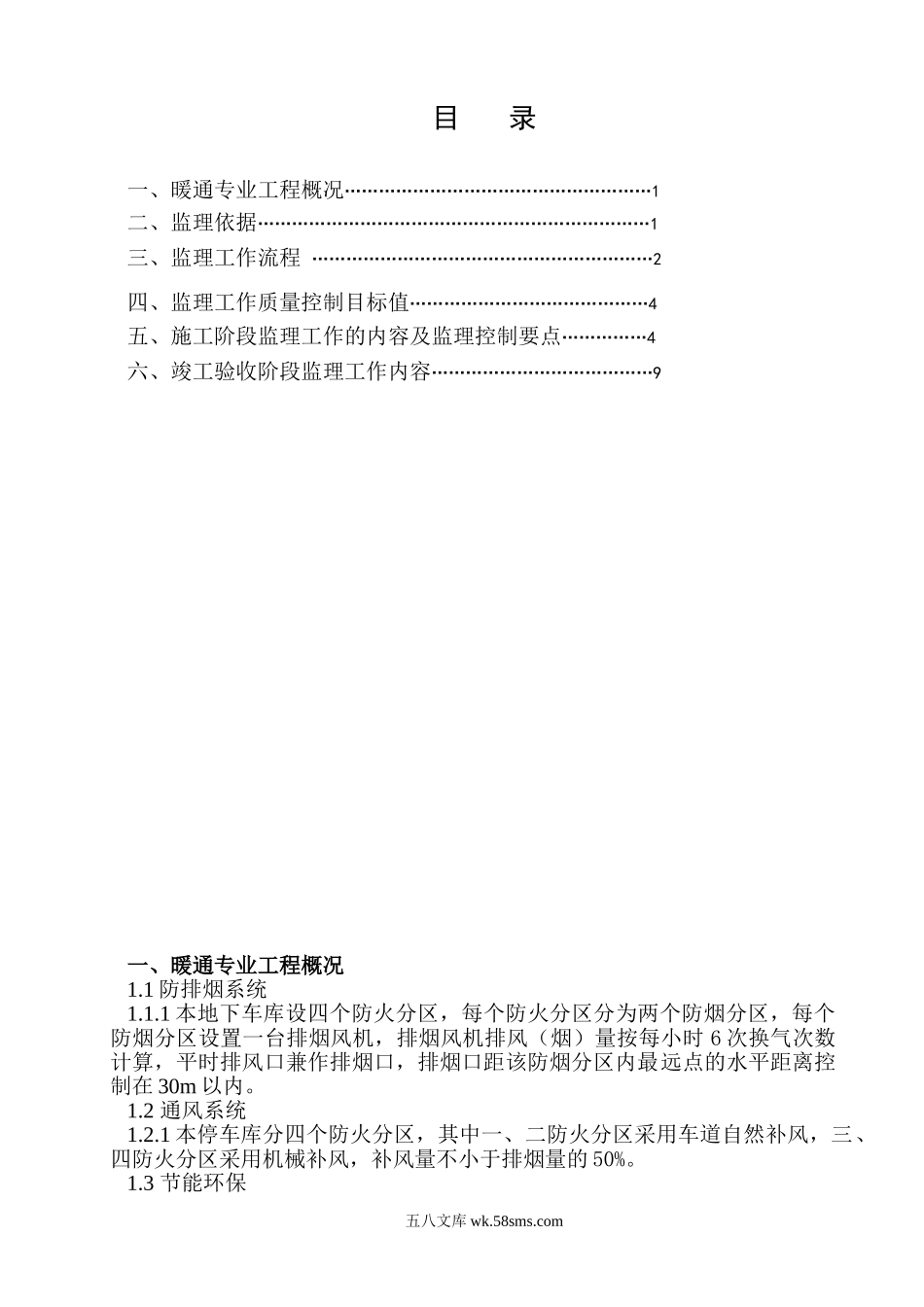 吉安市中心公园暨广场园林绿化工程监理细则_第1页