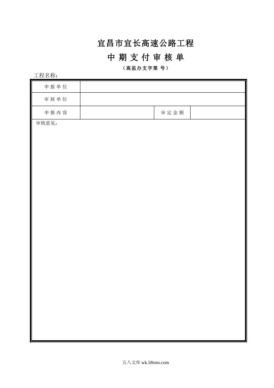 中期支付审核单.DOC_第1页