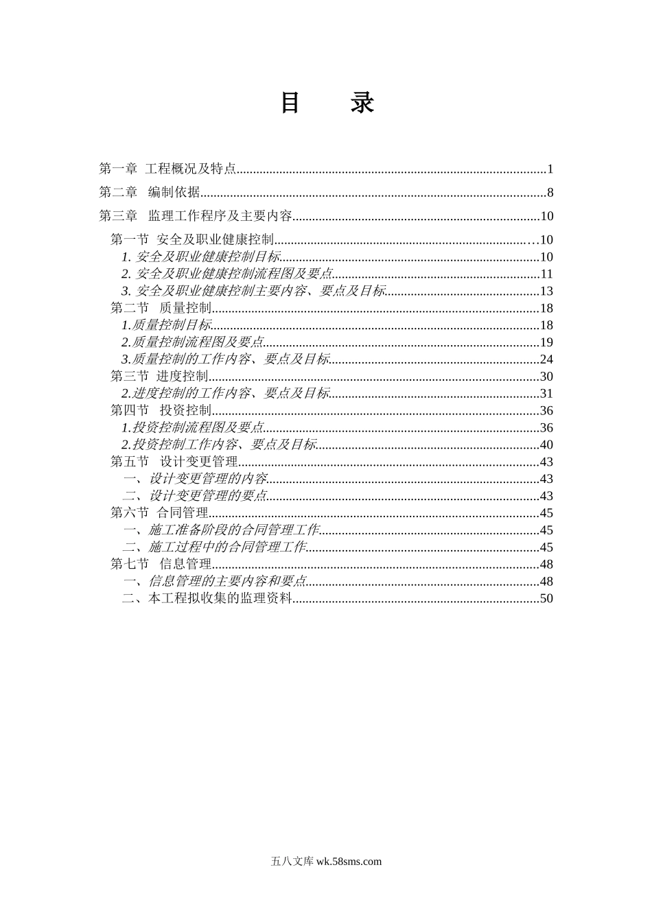 110kV马关县田头变电站工程土建专业监理实施细则_第1页