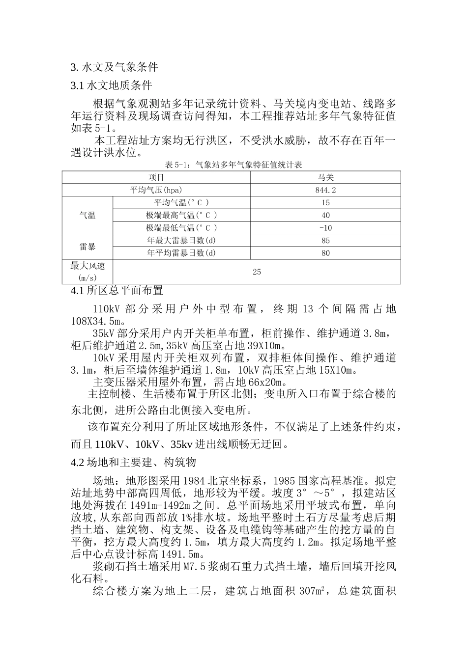 110kV马关县田头变电站工程土建专业监理实施细则_第3页