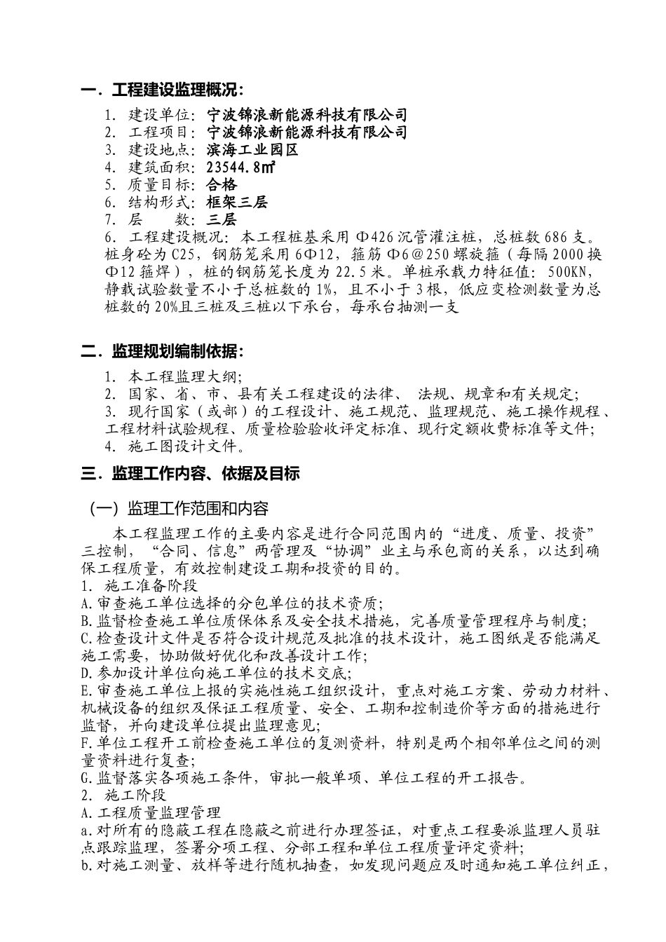 宁波锦浪新能源科技有限公司监理规划_第2页