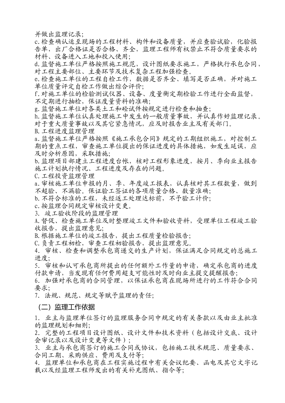 宁波锦浪新能源科技有限公司监理规划_第3页