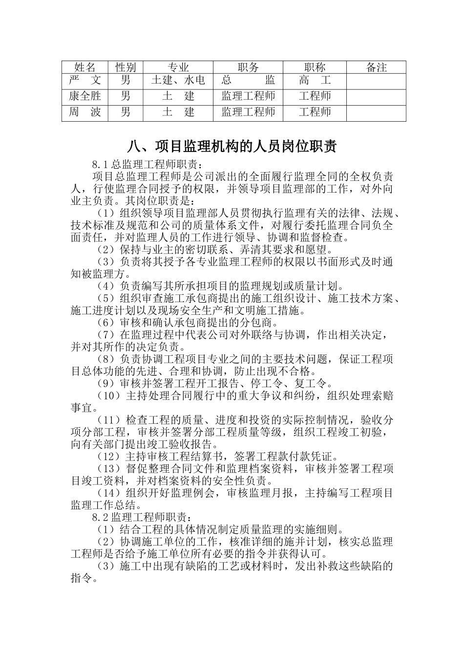 船舶柴油机厂旧路改造工程监理规划_第3页