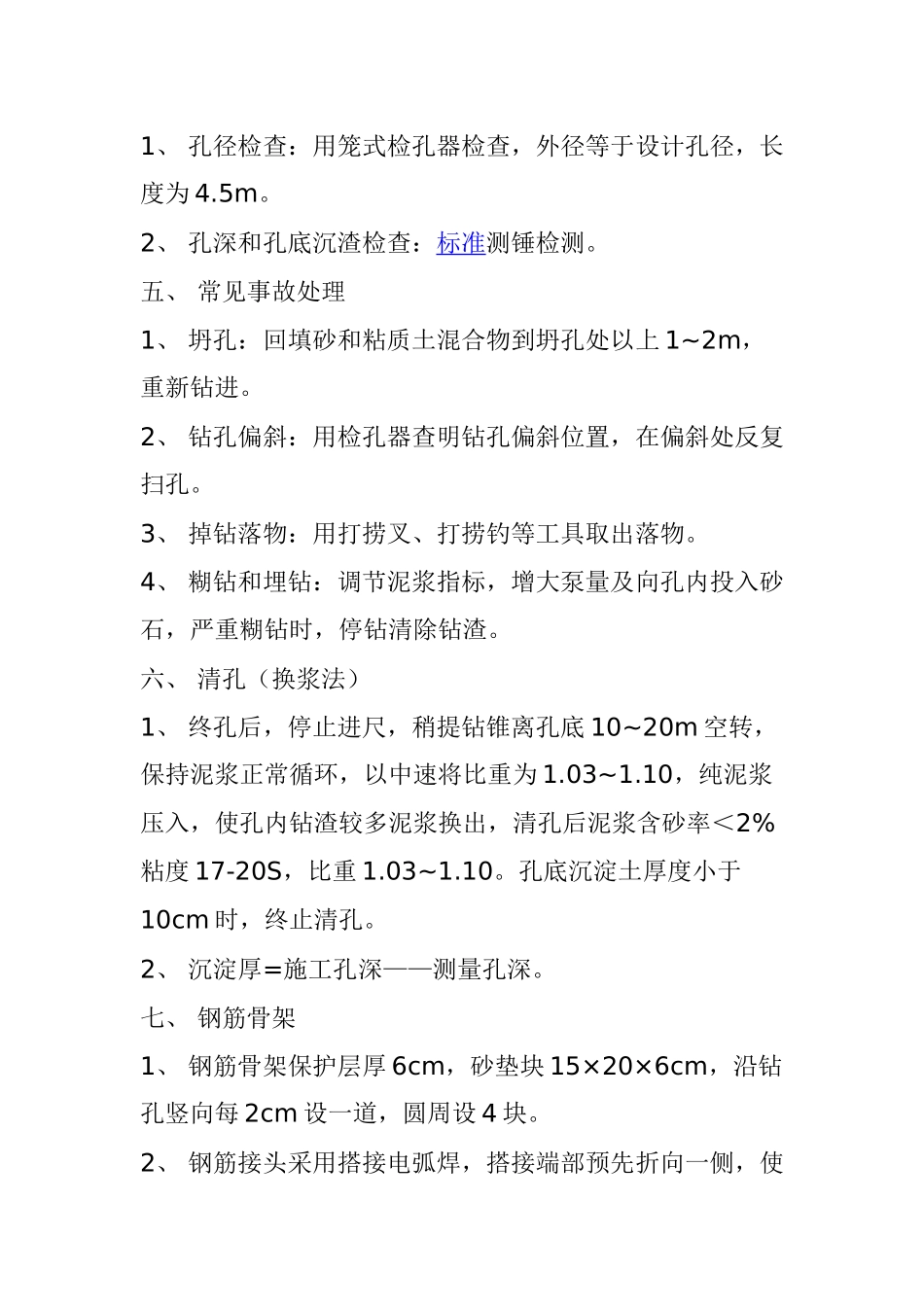 桥梁钻孔灌注桩施工技术交底cccc_第2页