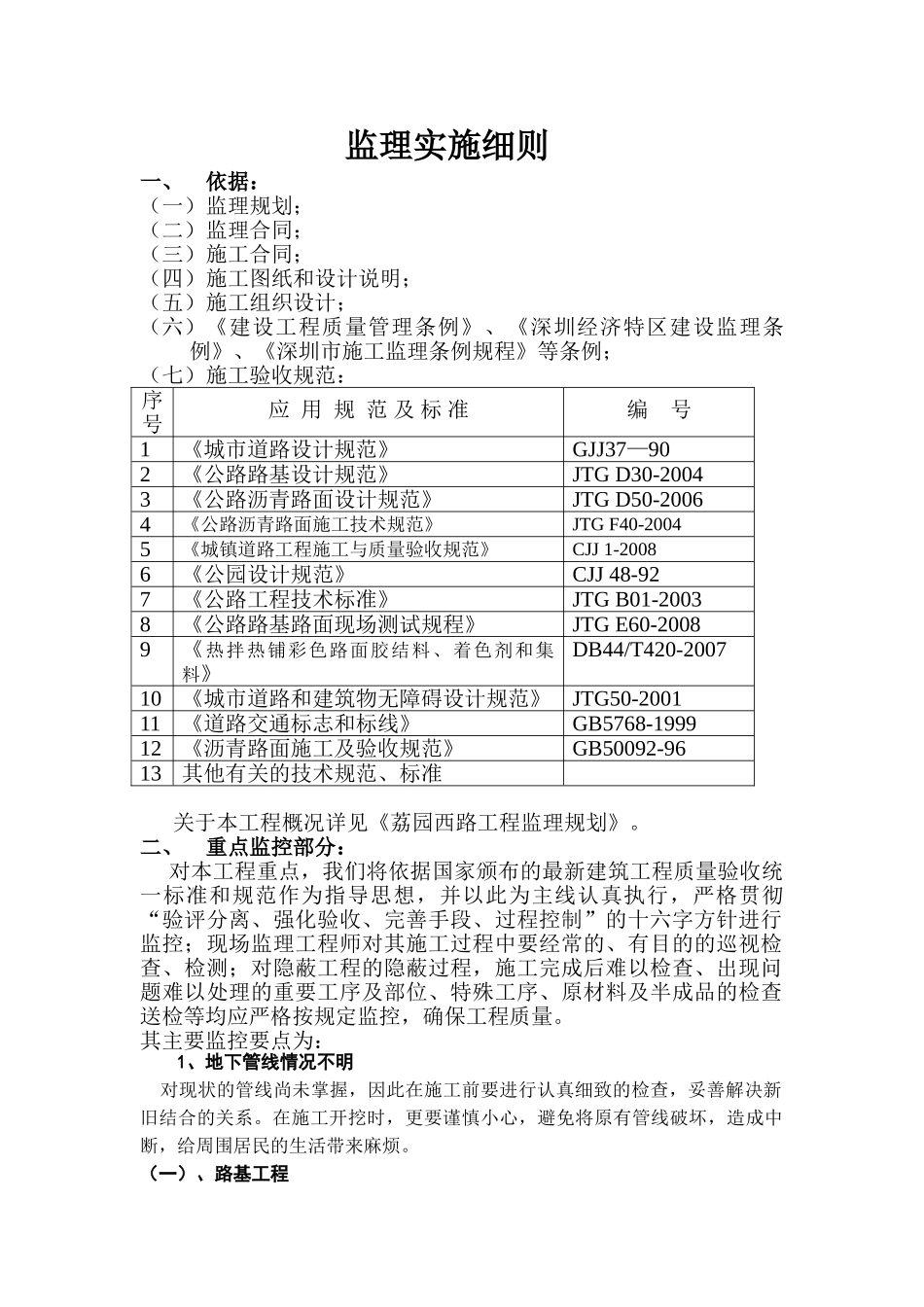 某工程监理实施细则b_第2页