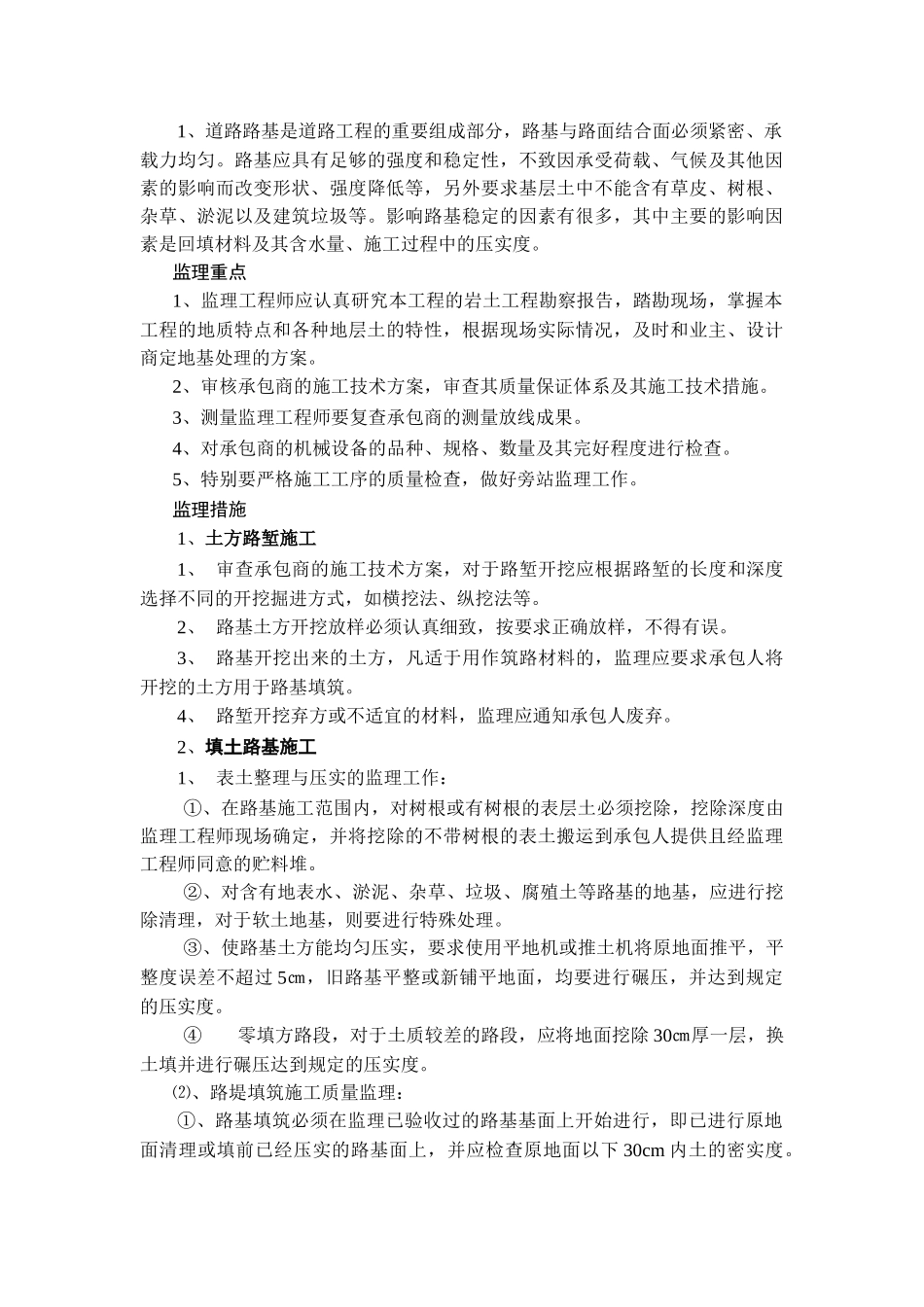 某工程监理实施细则b_第3页