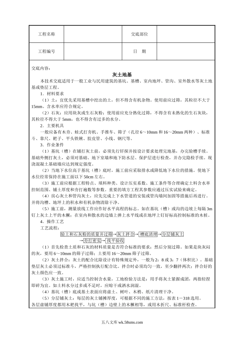 灰土地基技术交底_第1页