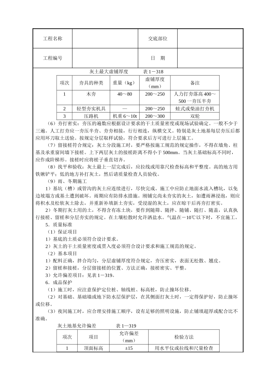 灰土地基技术交底_第2页