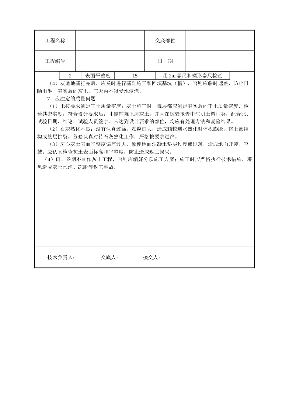 灰土地基技术交底_第3页